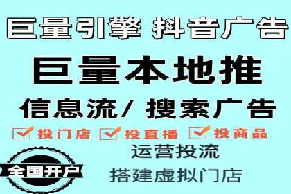 抖音信息流代理：助力企业快速提升知名度